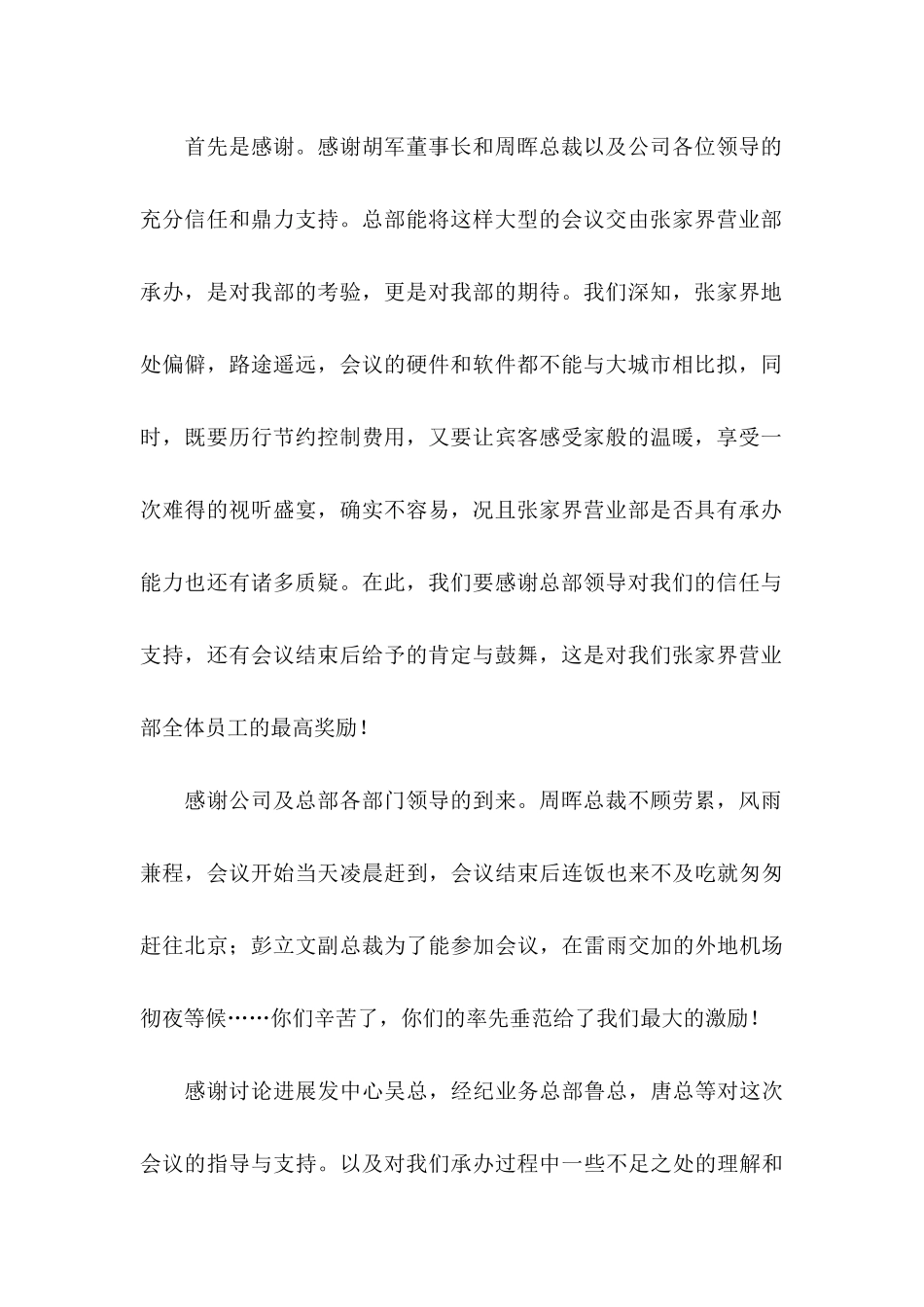 公司感谢信集锦五篇_第2页