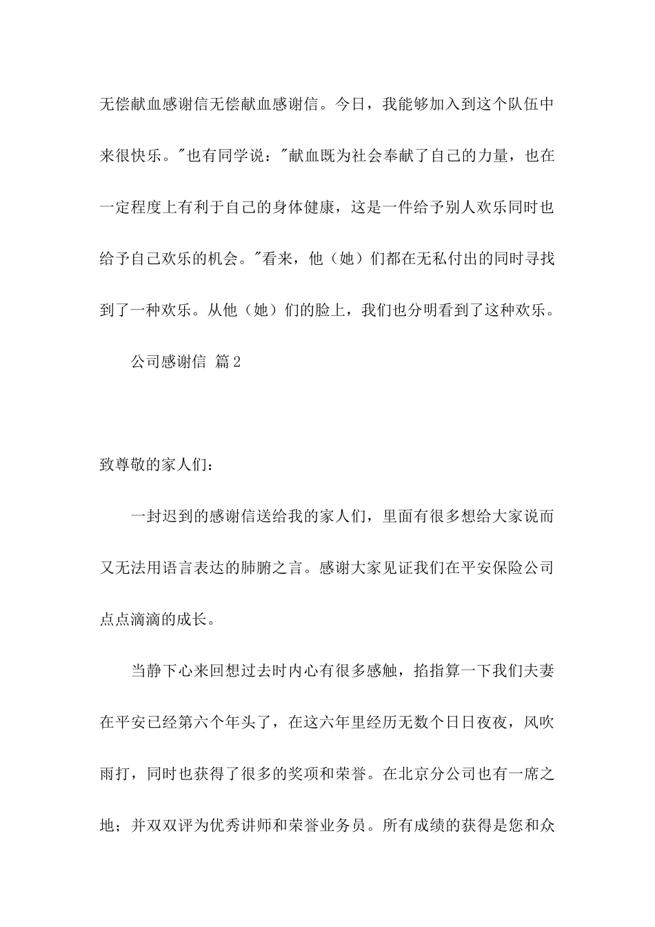 公司感谢信集合七篇_第2页