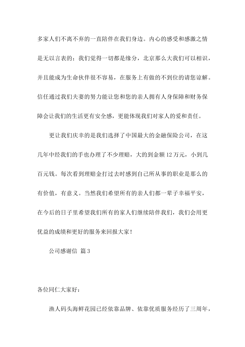 公司感谢信集合七篇_第3页