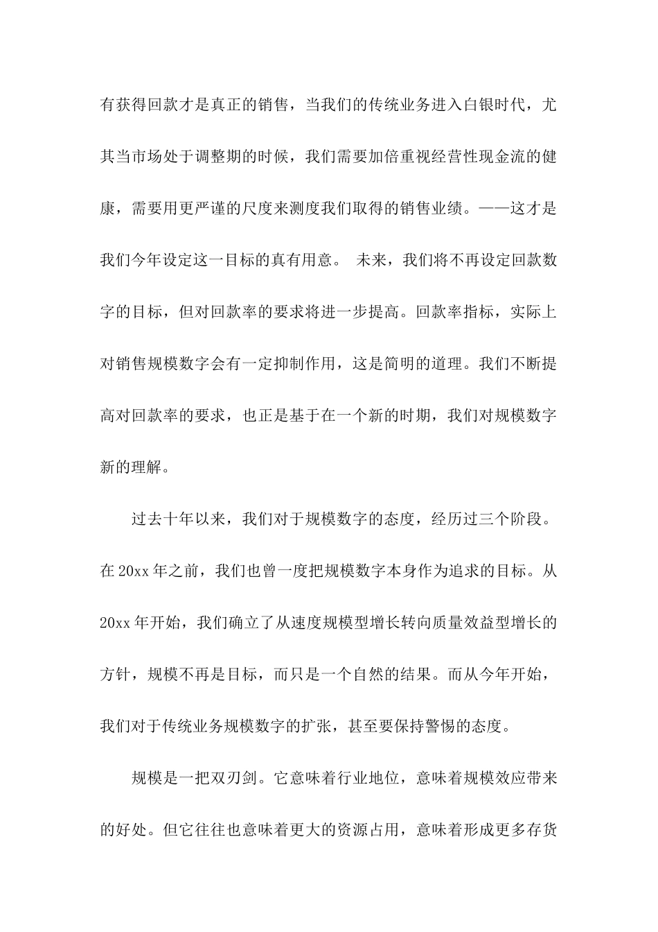 公司感谢信集锦五篇（一）_第2页