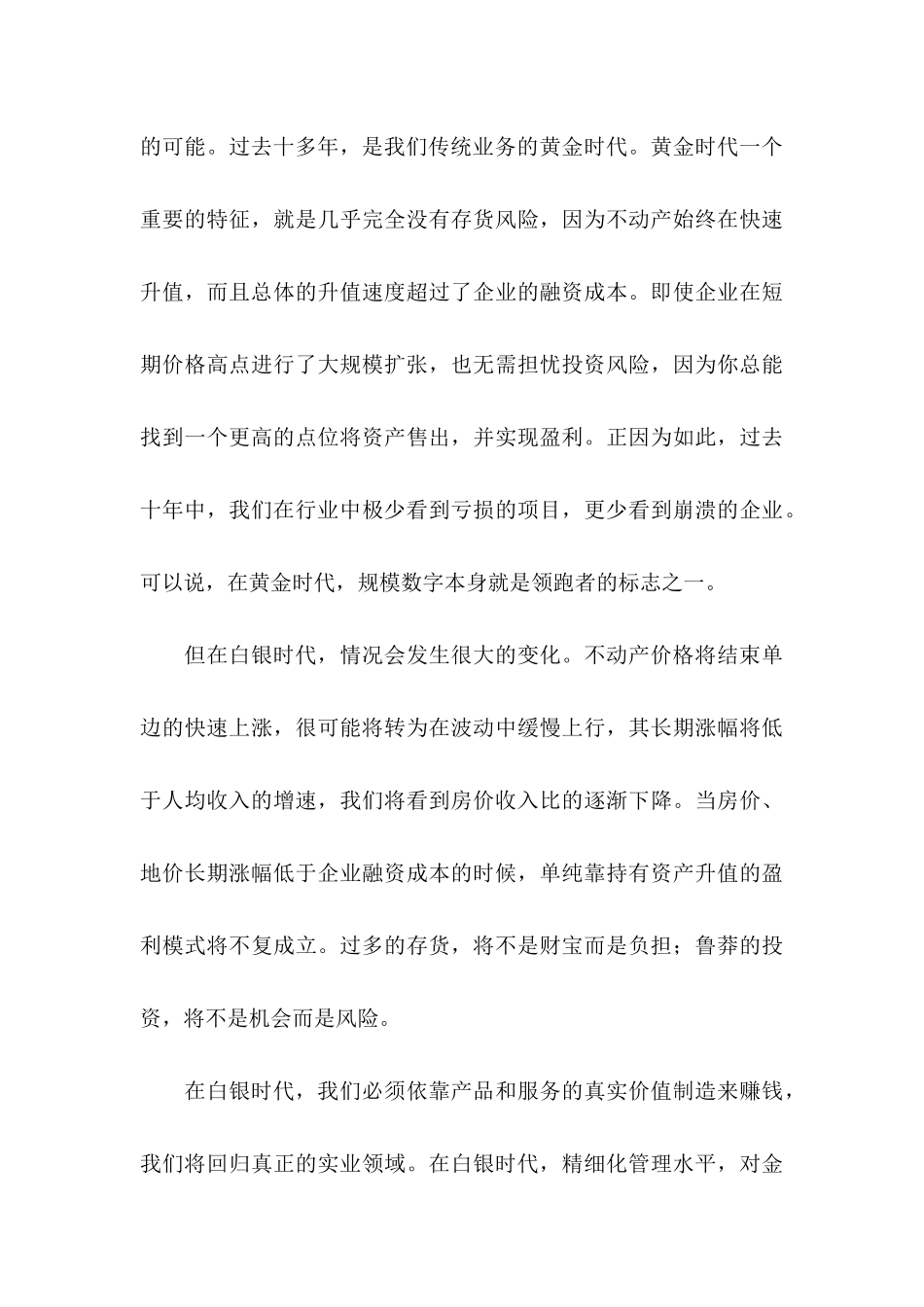 公司感谢信集锦五篇（一）_第3页