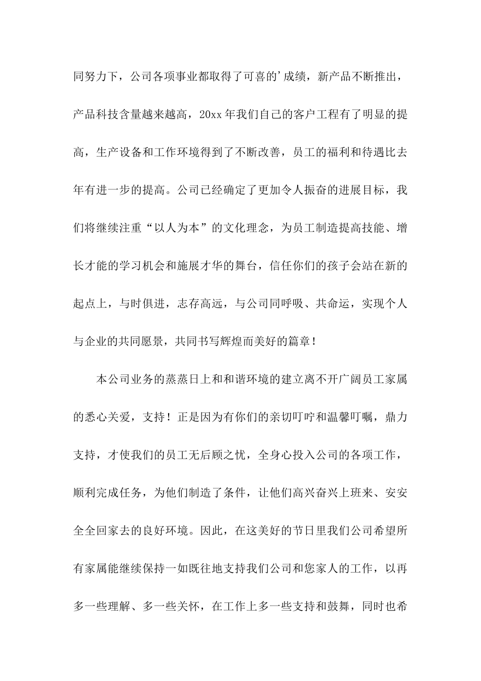 公司慰问信4篇 _第3页