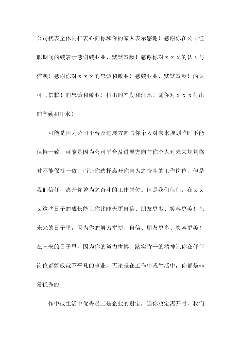 公司感谢信集锦5篇_第3页