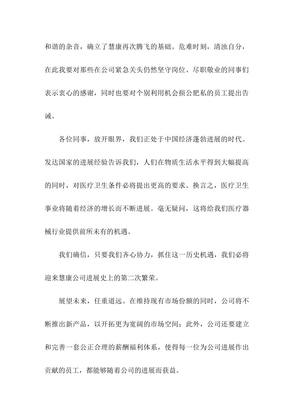 公司慰问信4篇_第2页