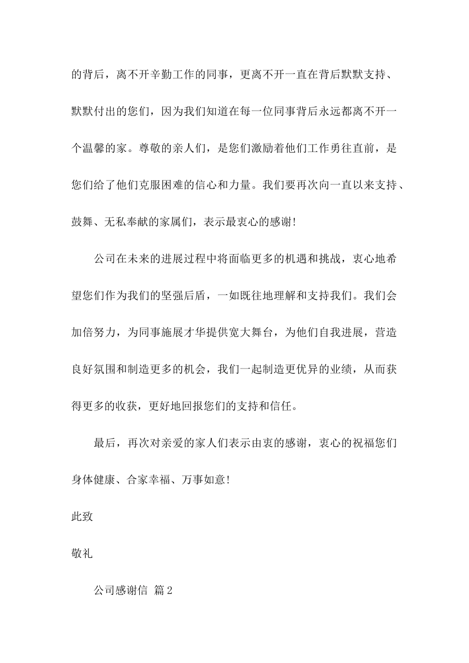 公司感谢信集锦9篇_第2页
