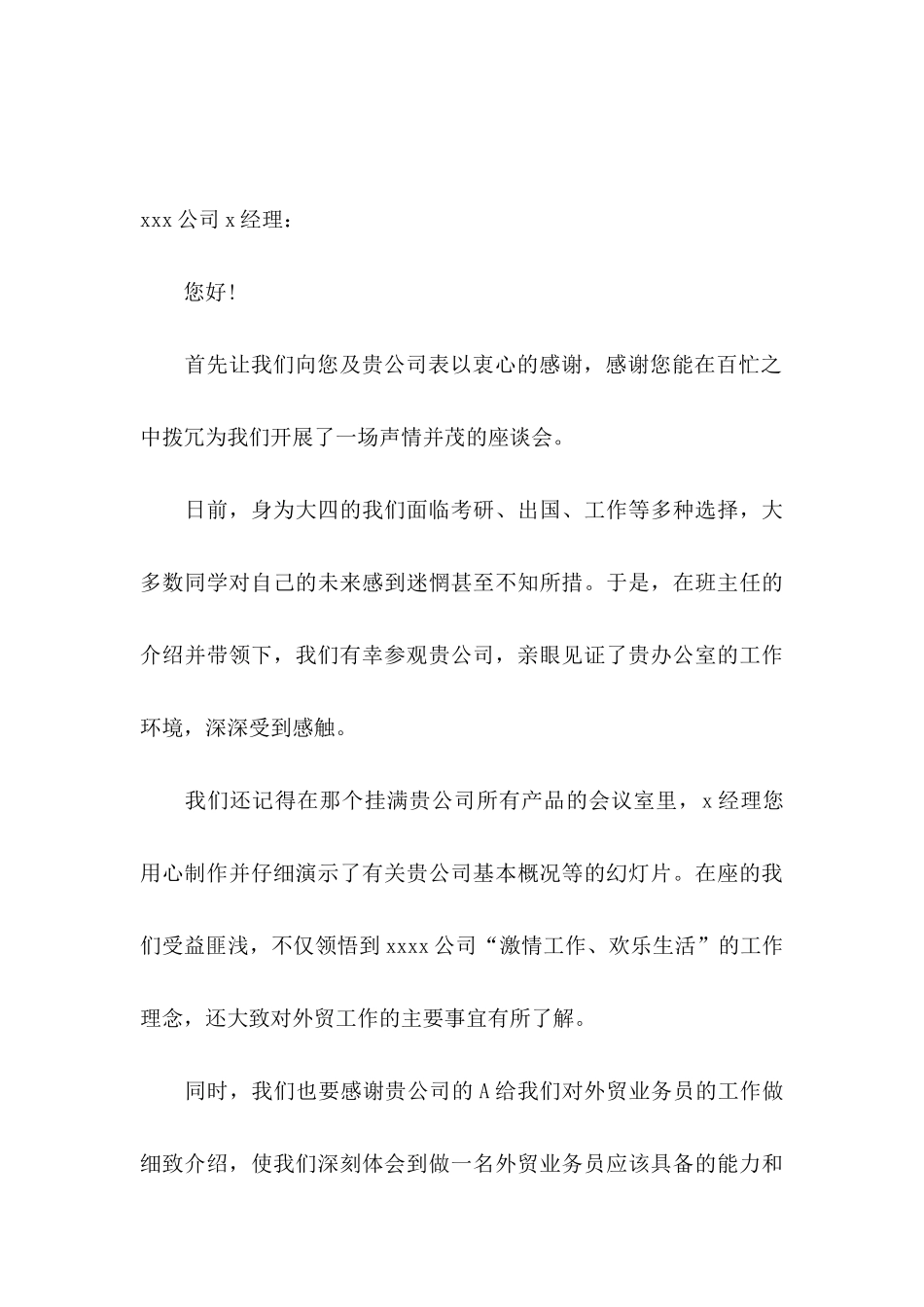 公司感谢信集锦9篇_第3页