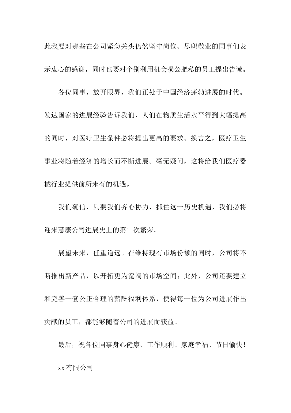 公司慰问信8篇_第2页