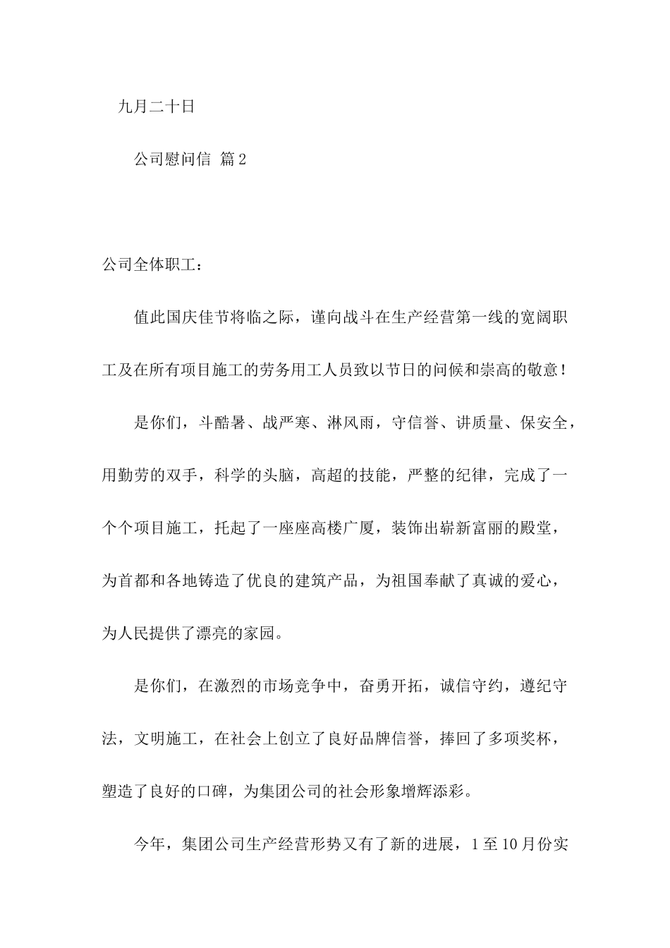 公司慰问信8篇_第3页