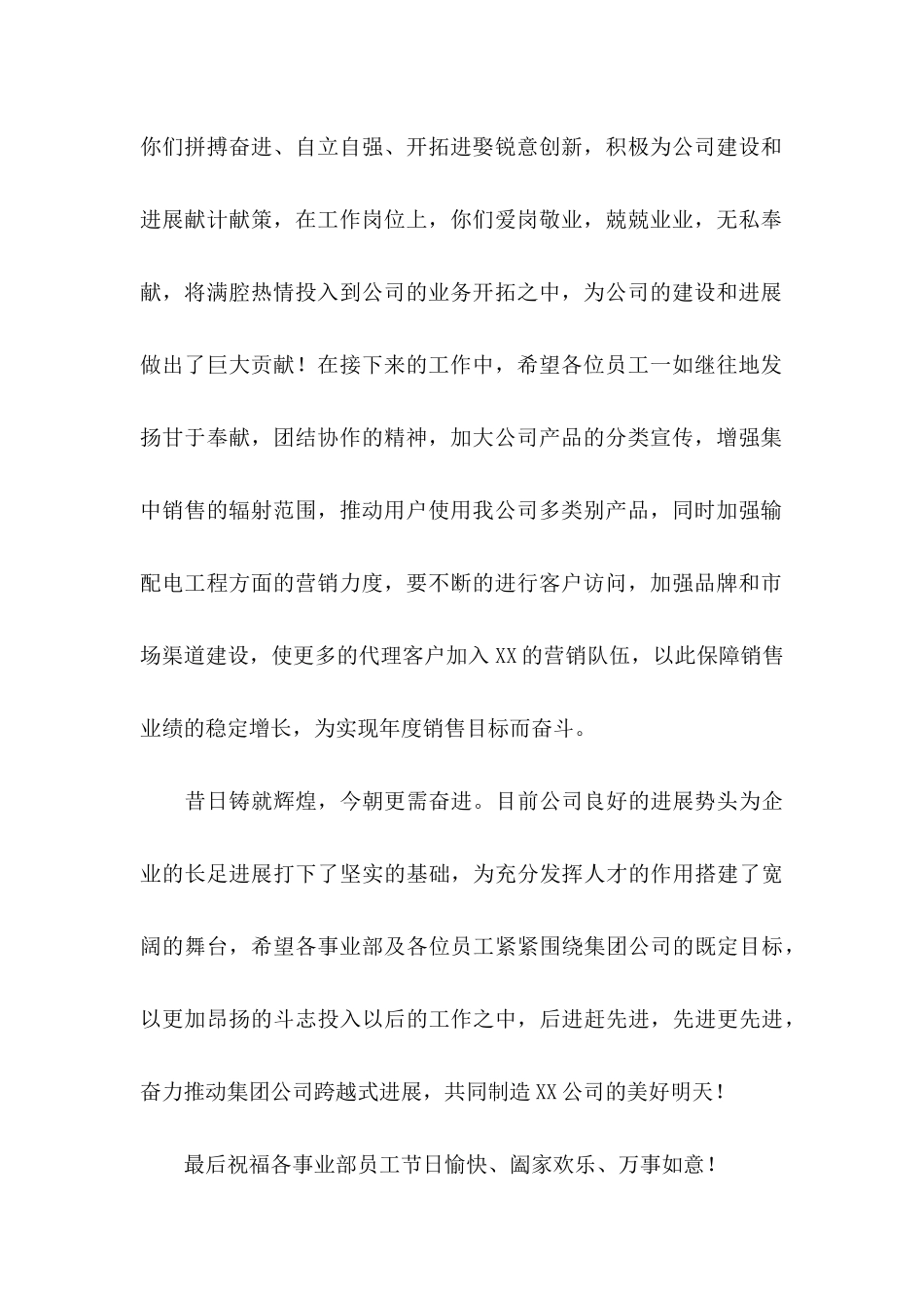 公司慰问信三篇 (2)_第2页