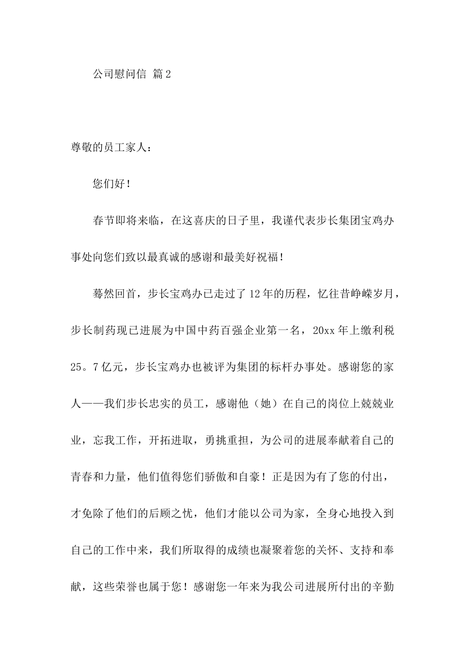 公司慰问信三篇 (2)_第3页