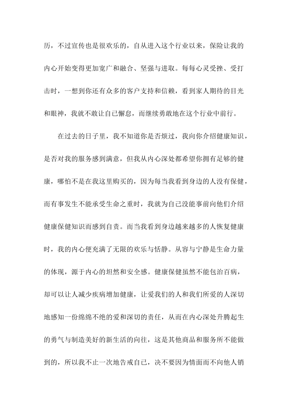 公司感谢信集锦七篇_第2页