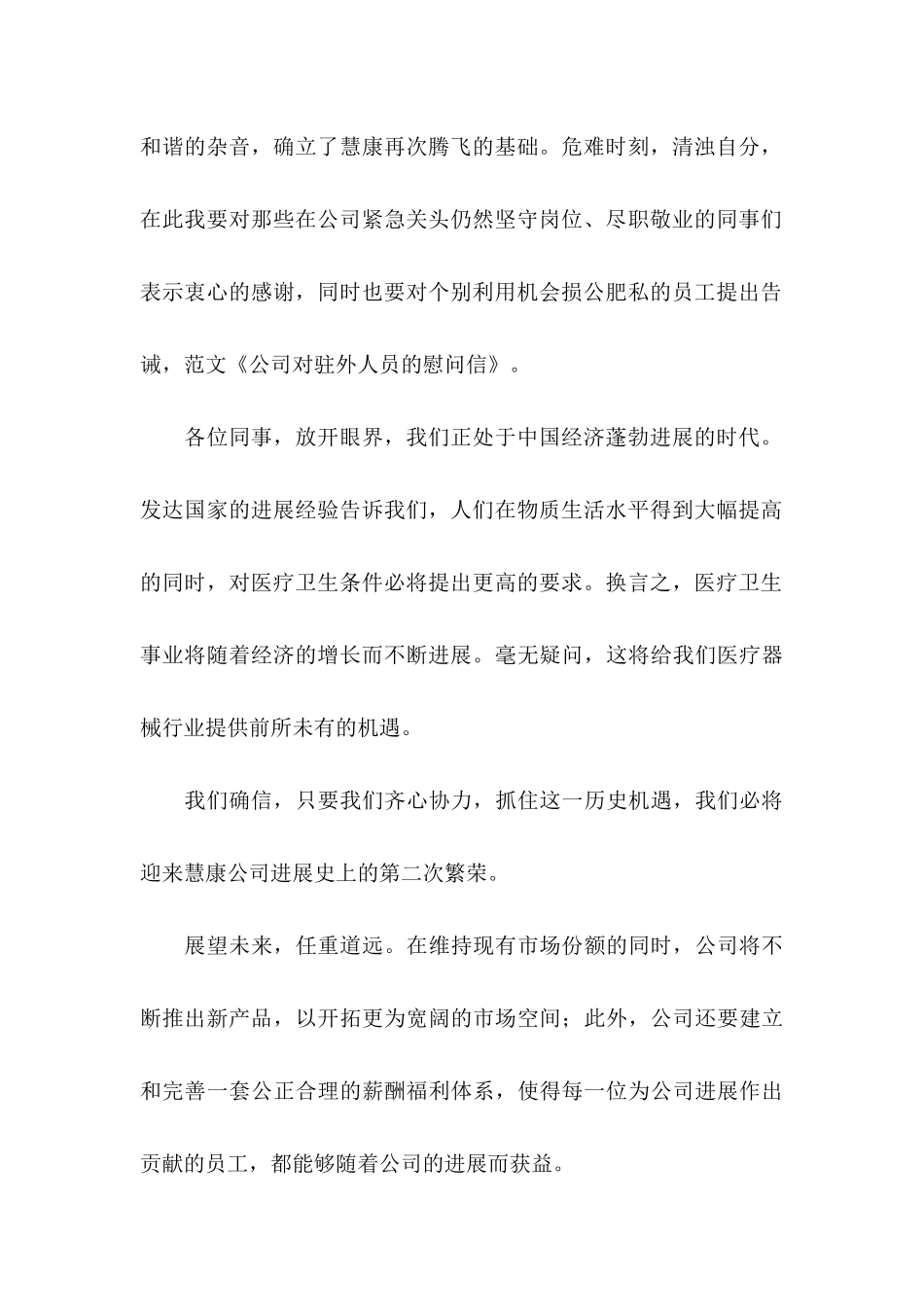 公司慰问信七篇_第2页