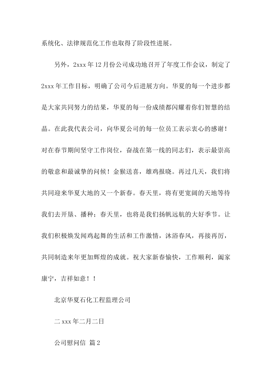 公司慰问信合集六篇_第2页