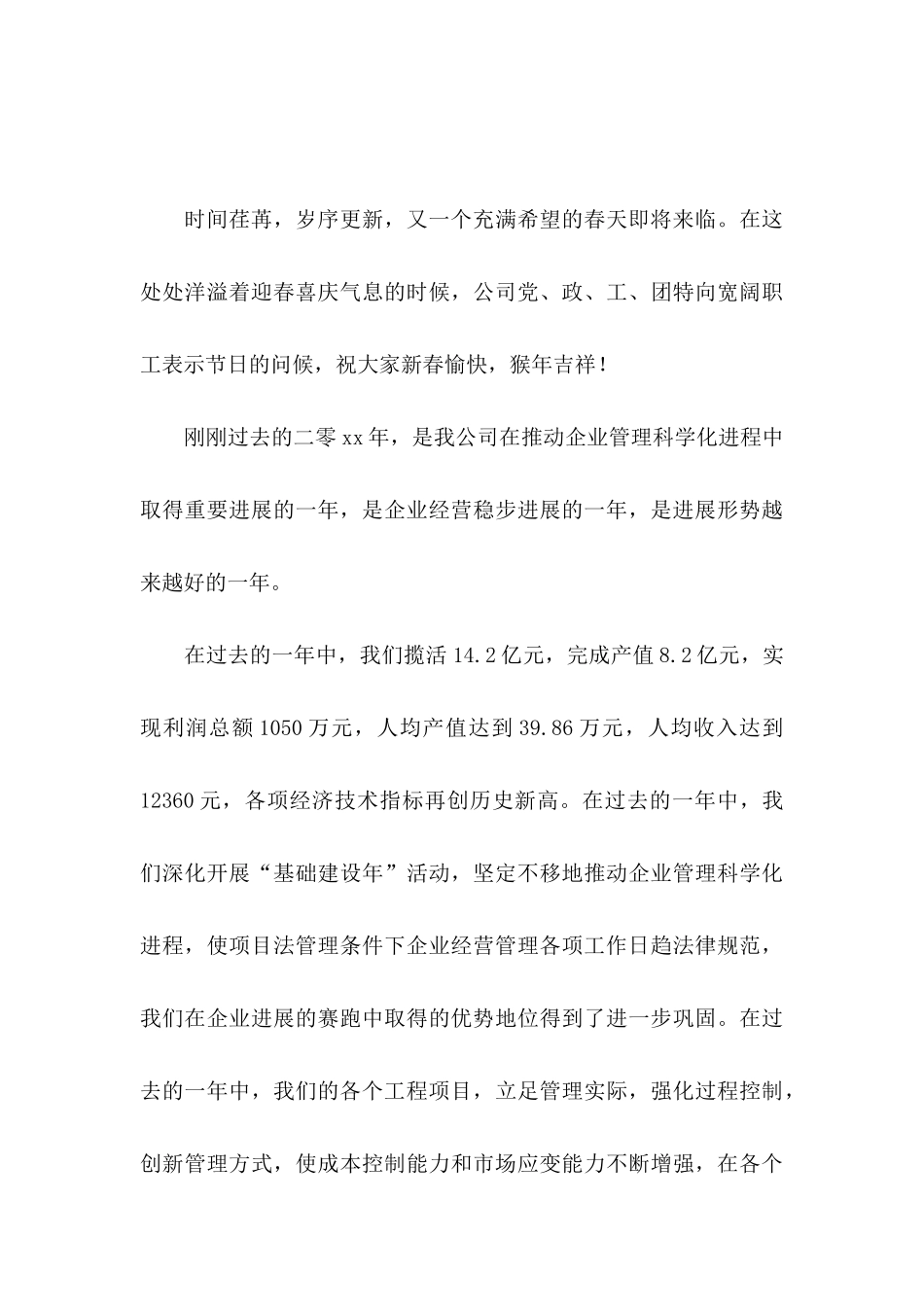 公司慰问信合集六篇_第3页
