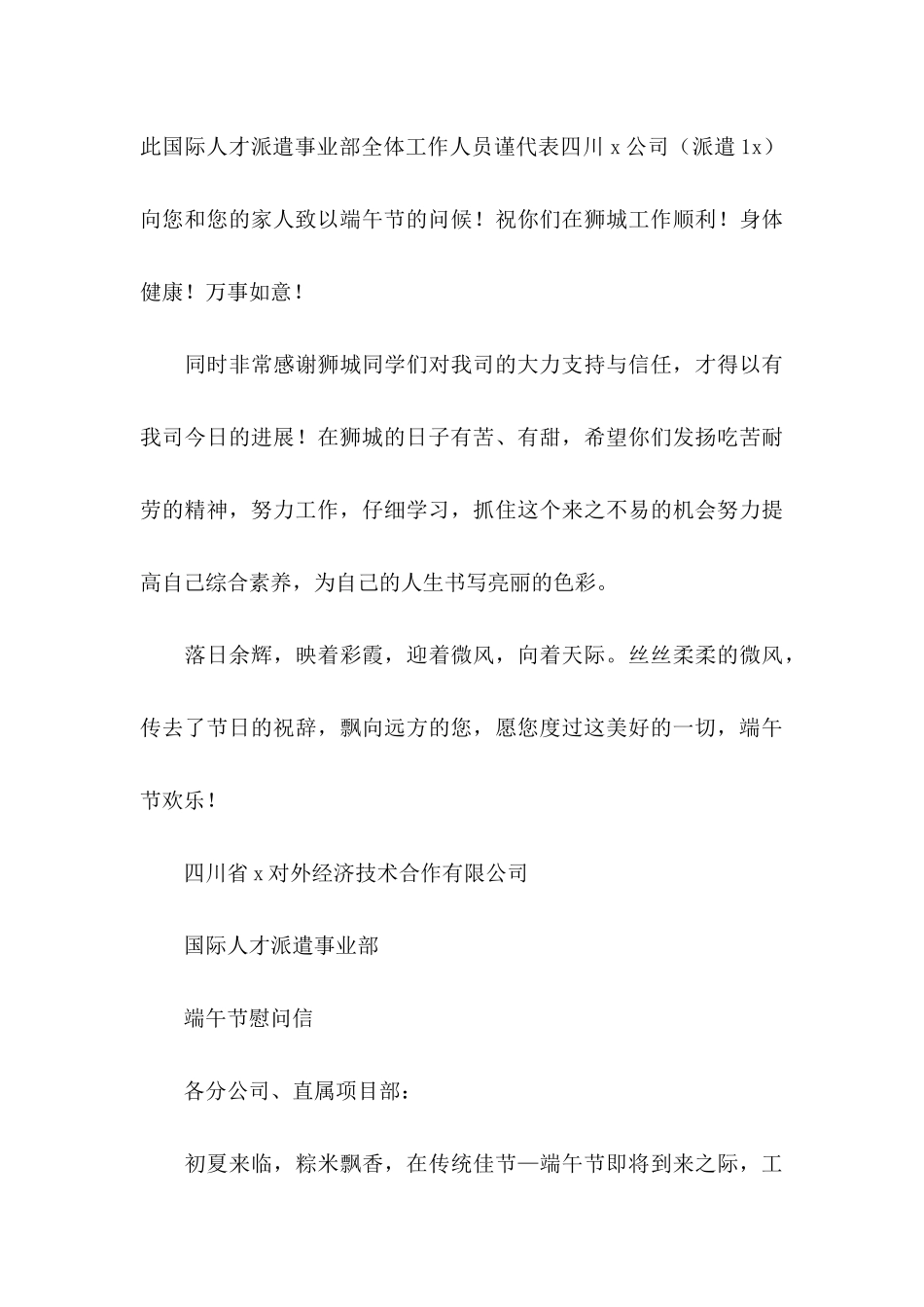 公司慰问信合集五篇_第3页