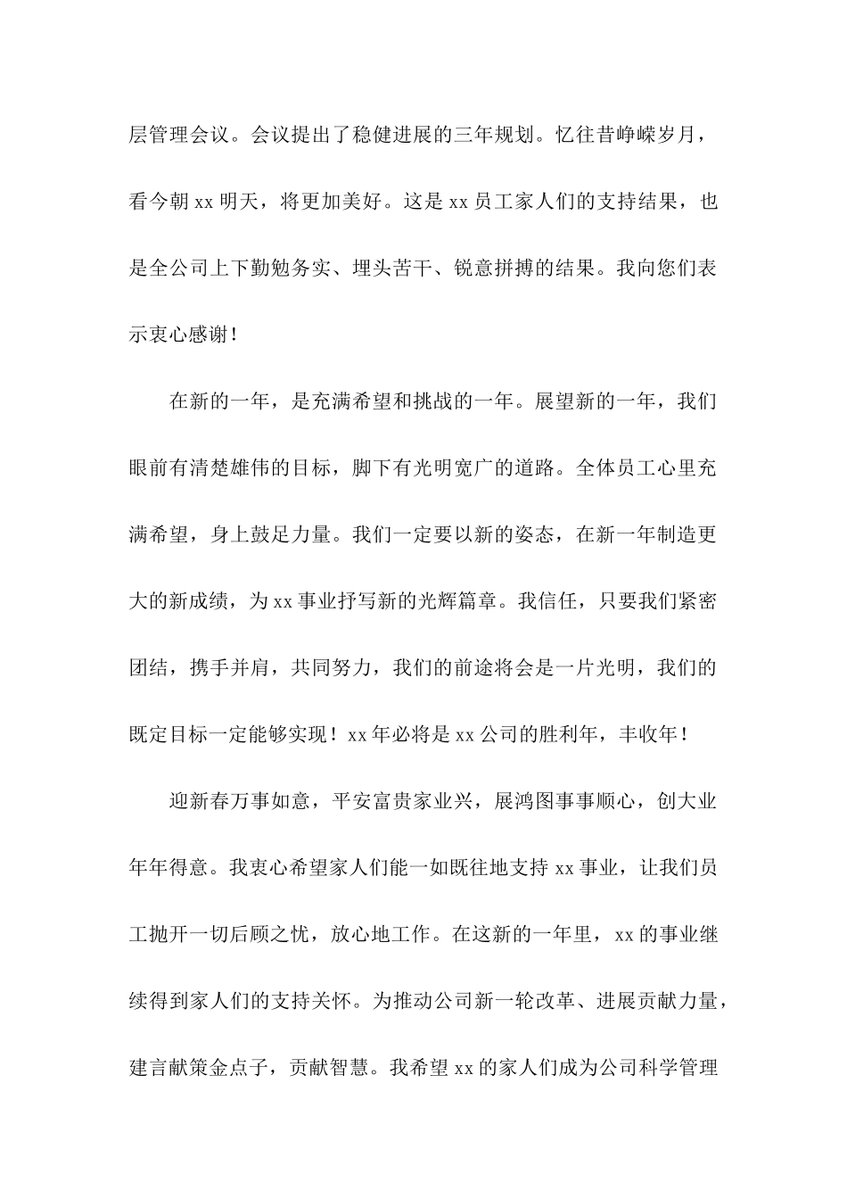 公司慰问信四篇 _第2页