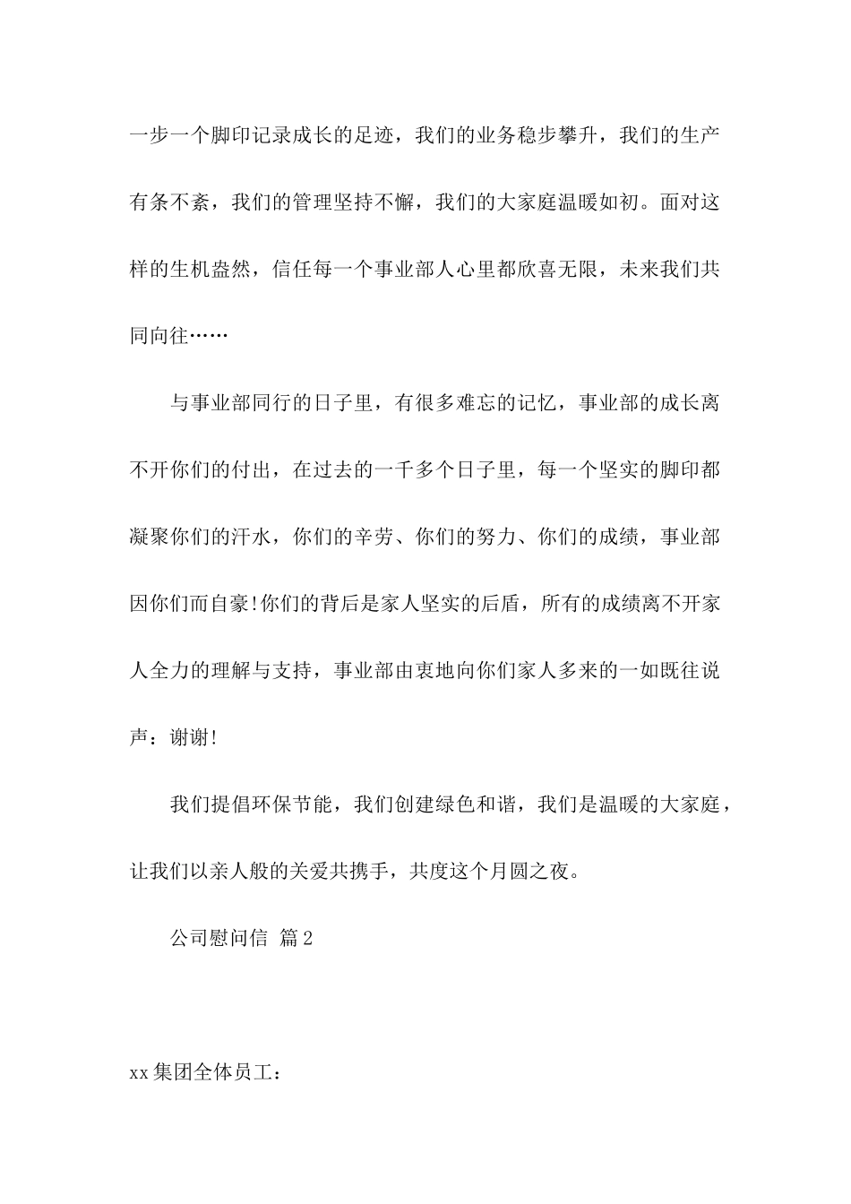 公司慰问信三篇 _第2页