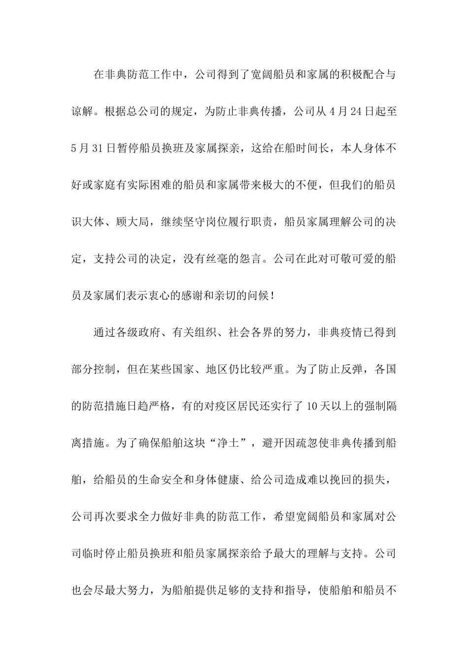 公司慰问信合集6篇_第2页