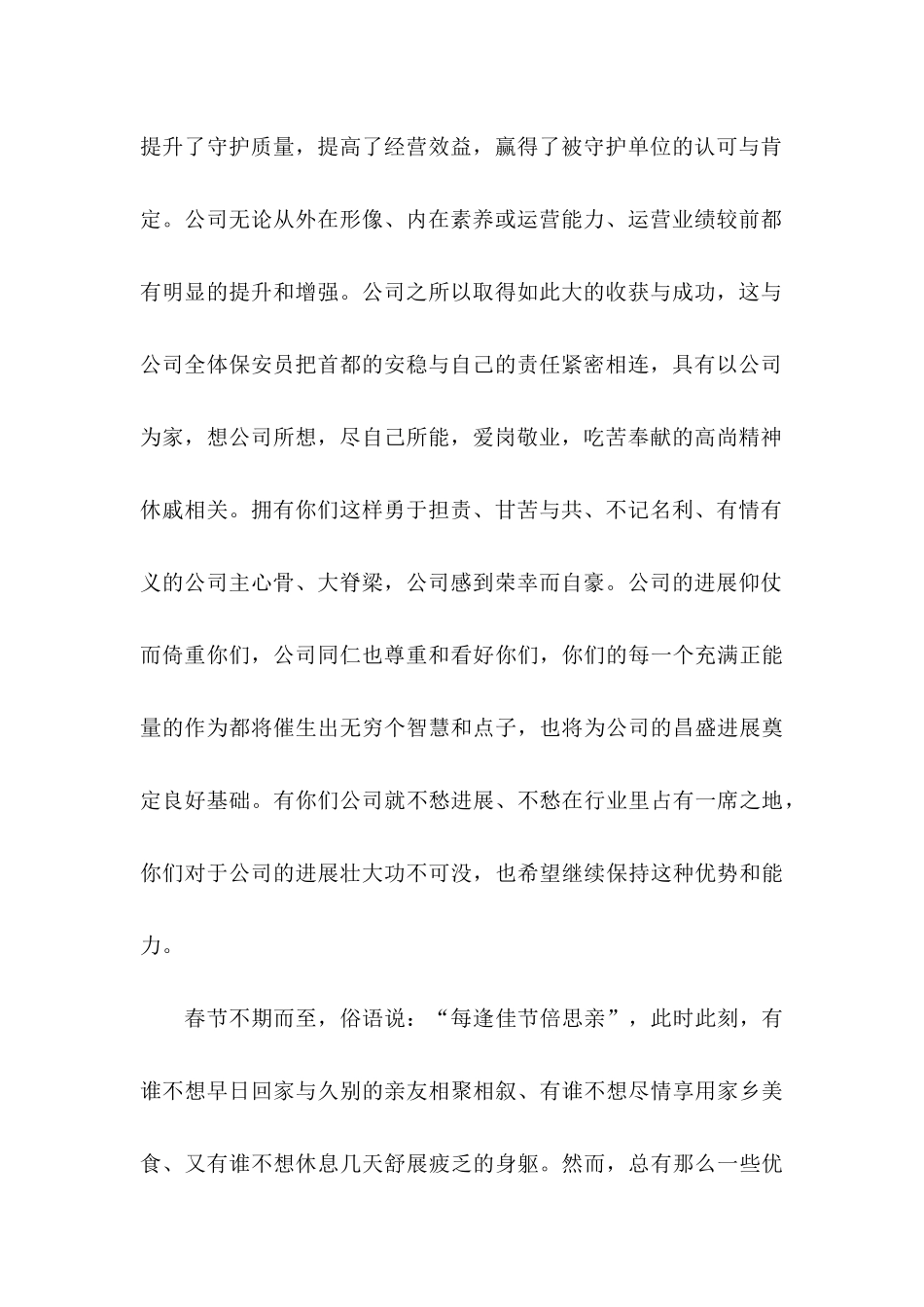 公司慰问信模板集锦十篇_第2页