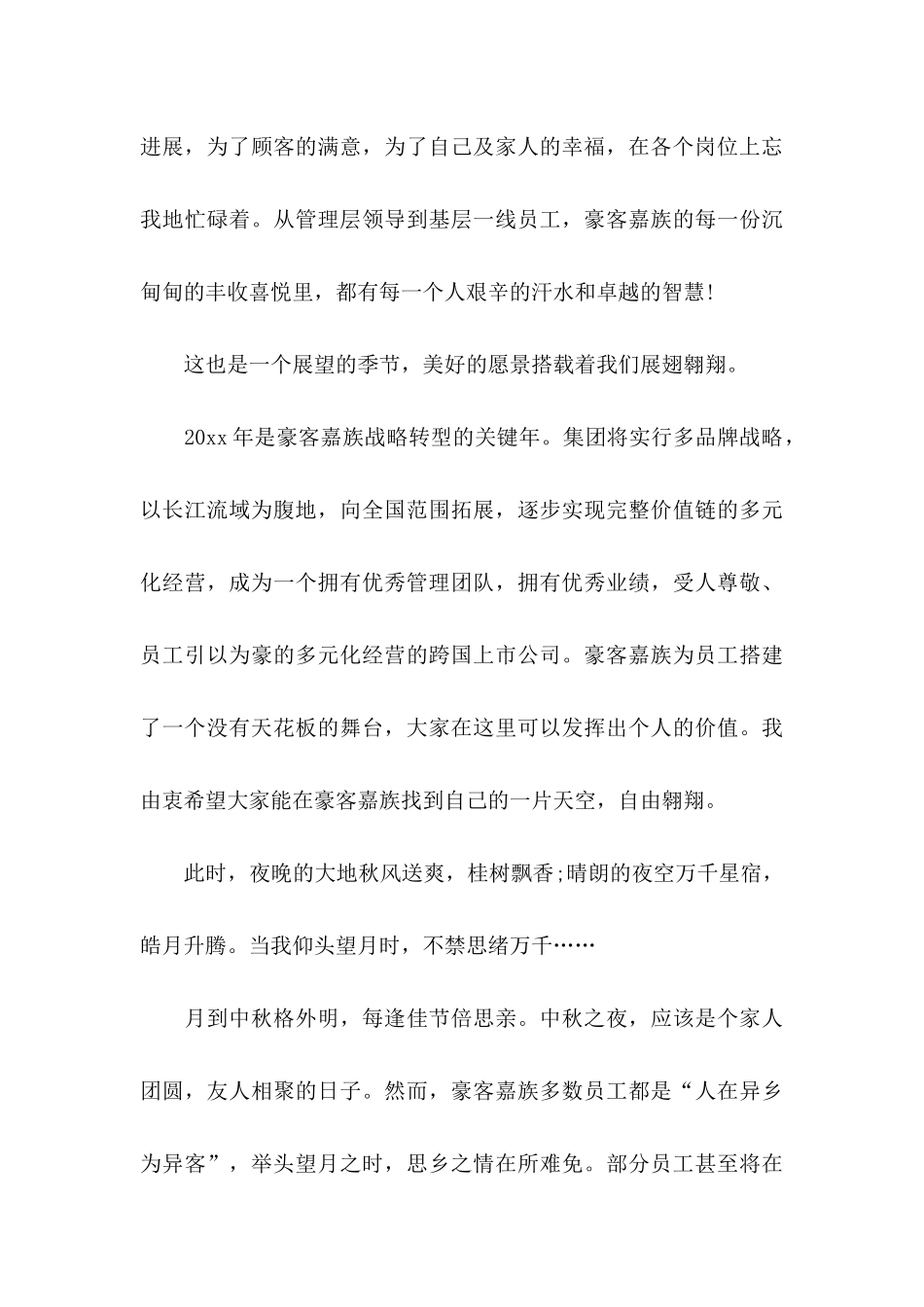 公司慰问信模板9篇_第3页