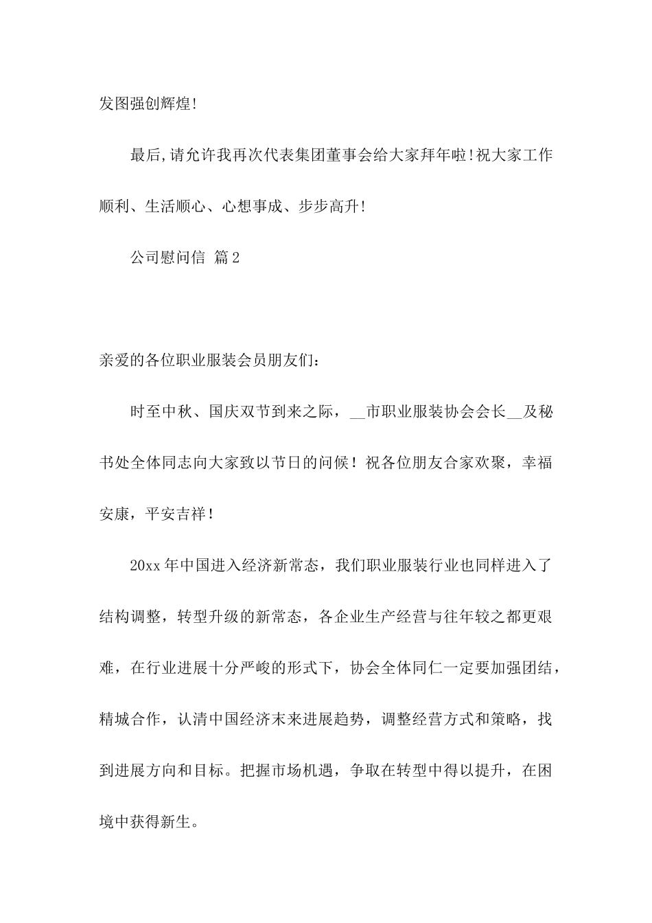 公司慰问信模板集锦七篇_第3页