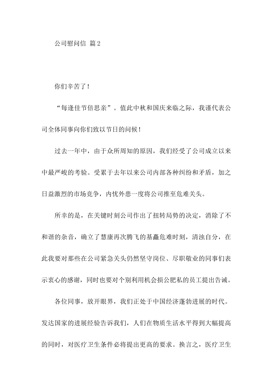 公司慰问信模板锦集十篇_第3页