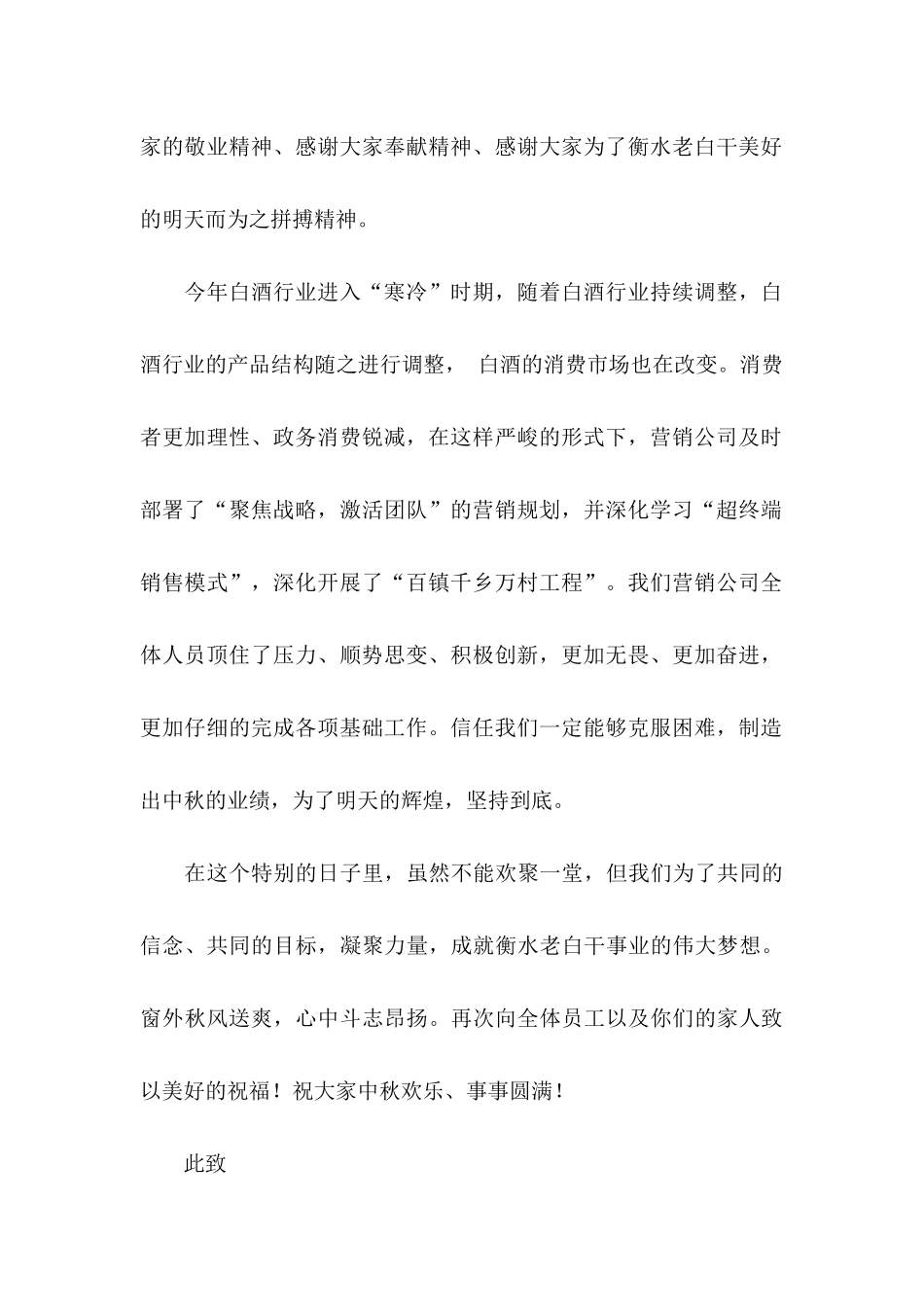 公司慰问信范文合集十篇_第2页