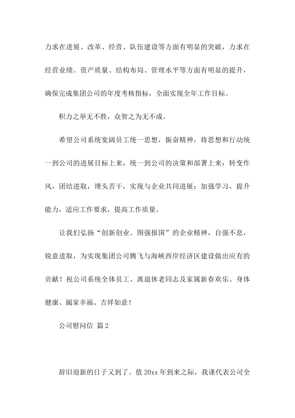 公司慰问信汇编6篇_第3页