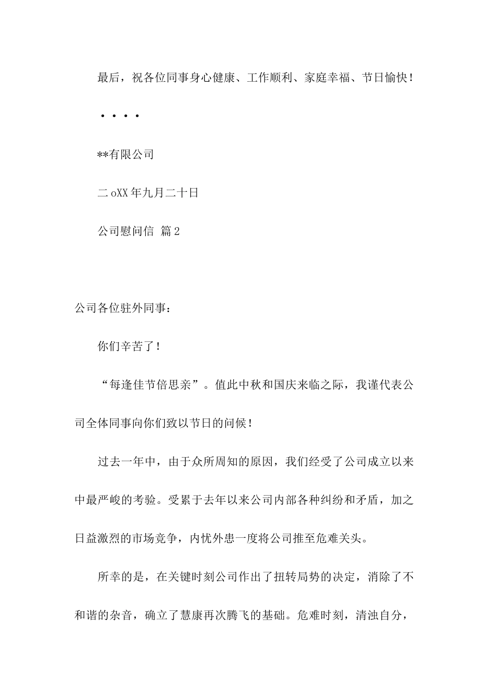 公司慰问信汇编8篇_第3页