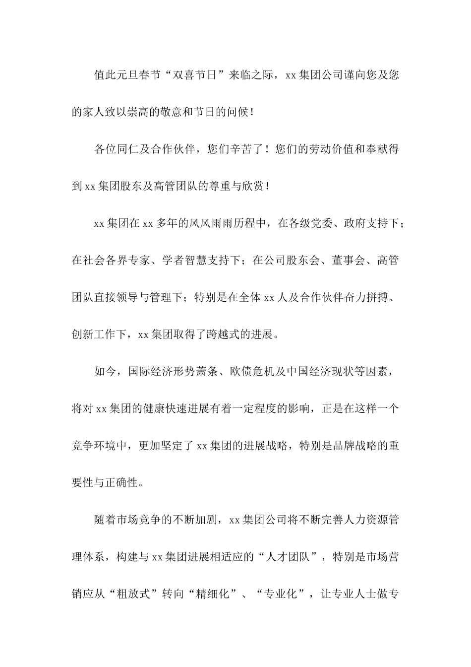 公司慰问信范文合集八篇_第3页