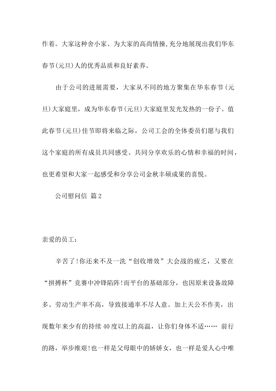 公司慰问信范文集合10篇_第2页