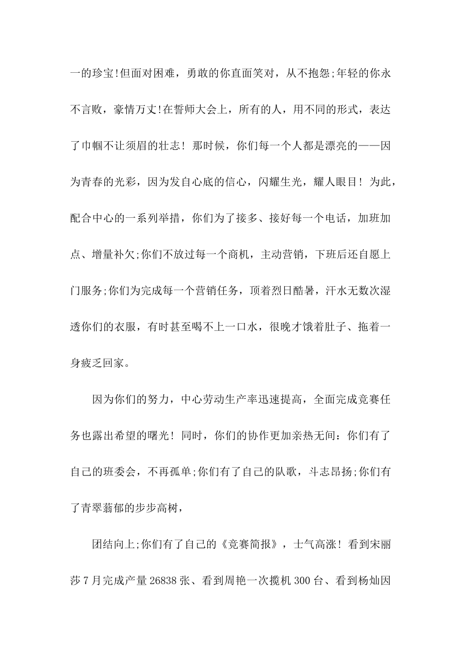 公司慰问信范文集合10篇_第3页