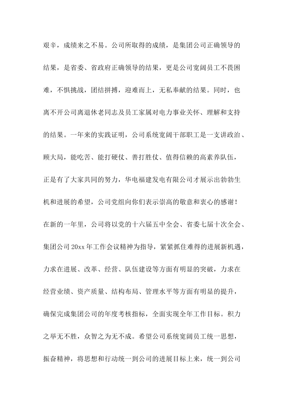 公司慰问信范文7篇_第2页