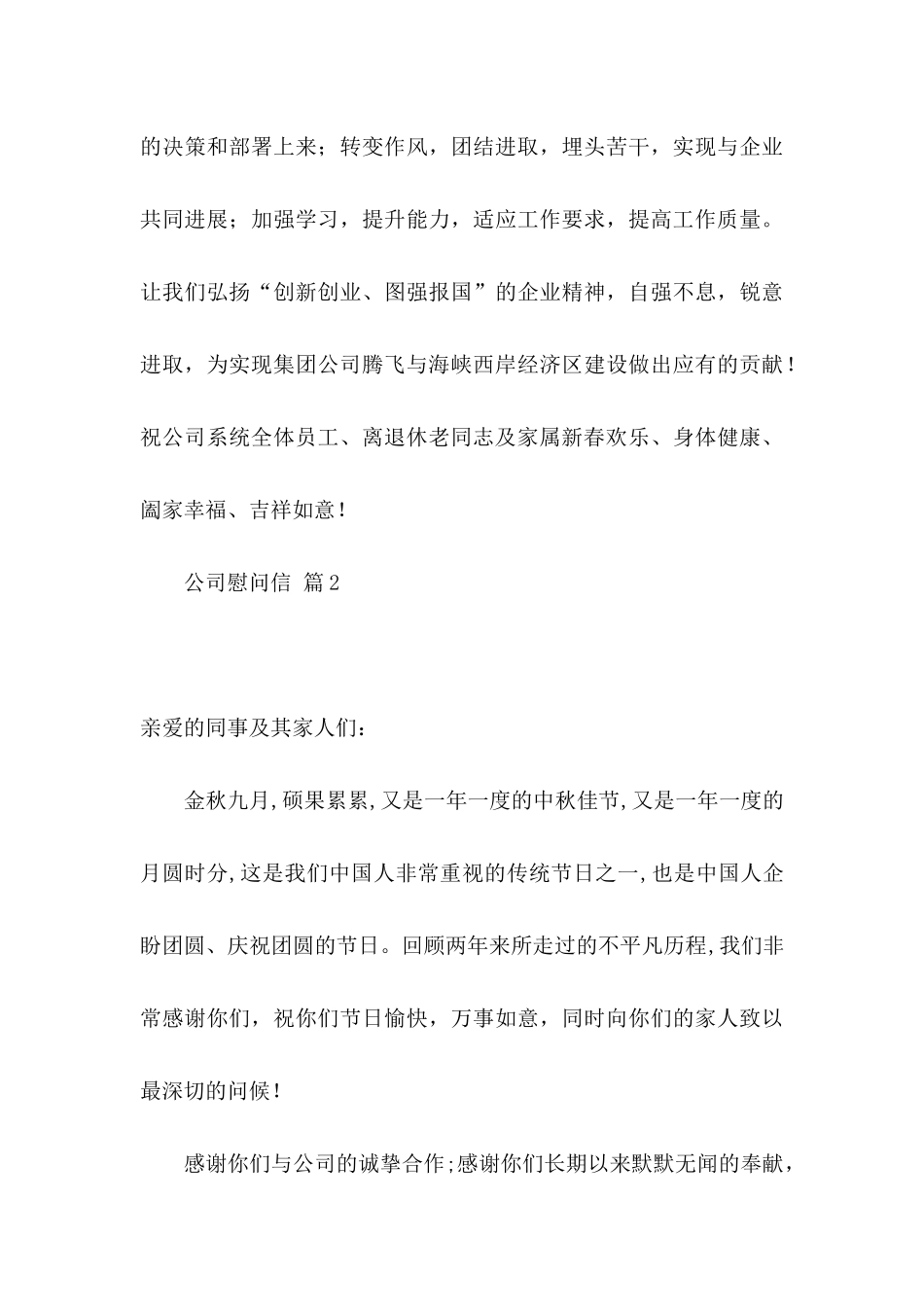 公司慰问信范文7篇_第3页