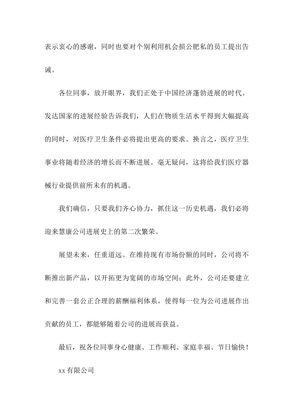 公司慰问信集合六篇_第2页