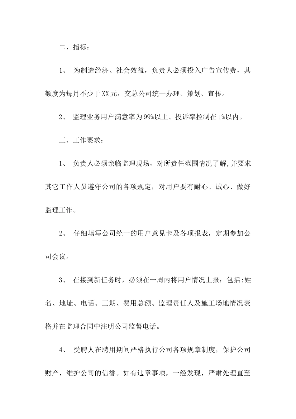 公司成立协议书汇编九篇_第2页