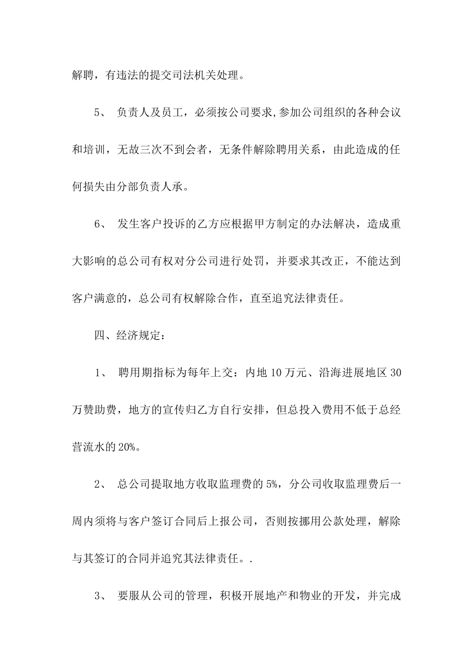 公司成立协议书汇编九篇_第3页