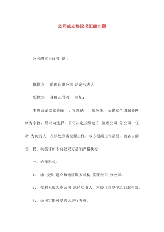 公司成立协议书汇编九篇