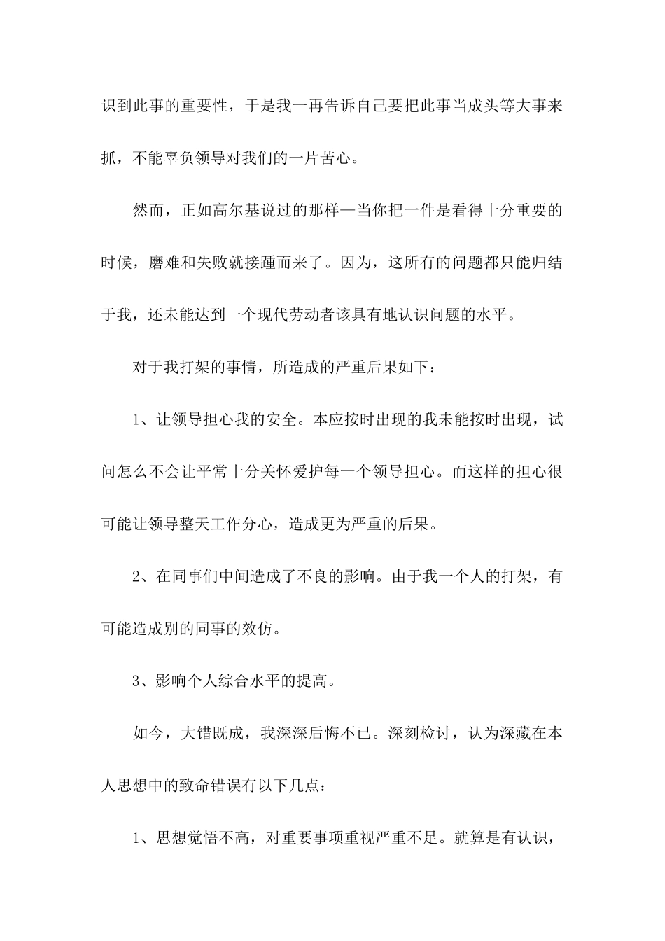 公司打架检讨书_第2页