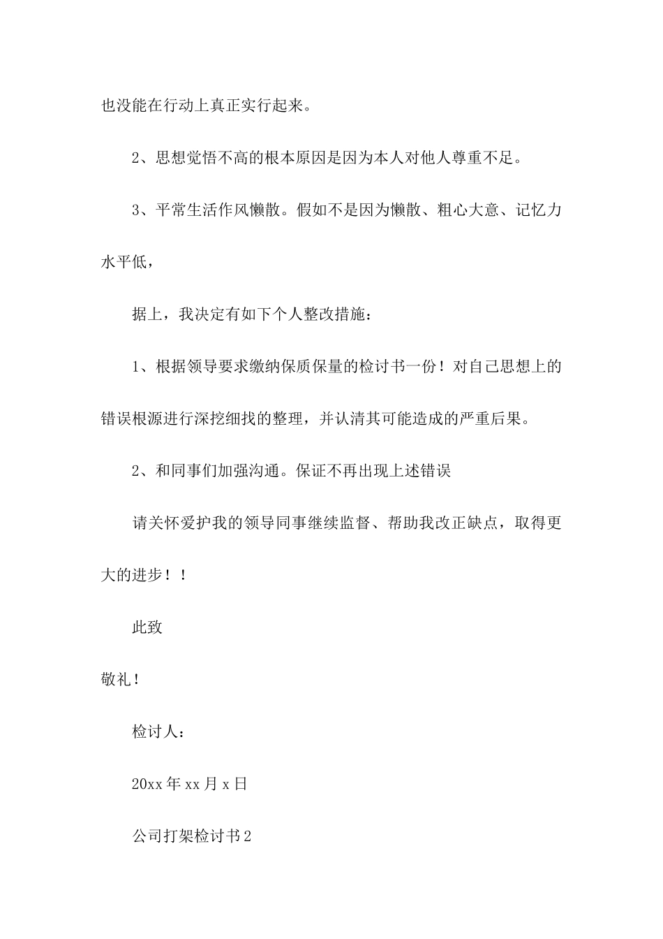 公司打架检讨书_第3页