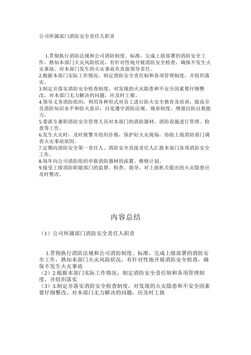 公司所属部门消防安全责任人职责_第1页