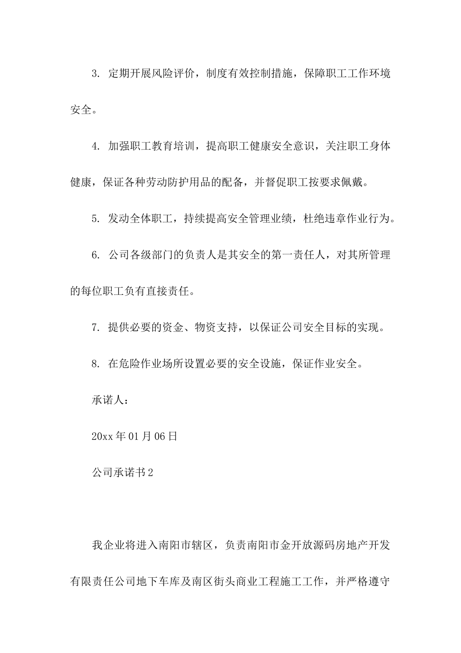 公司承诺书15篇_第2页
