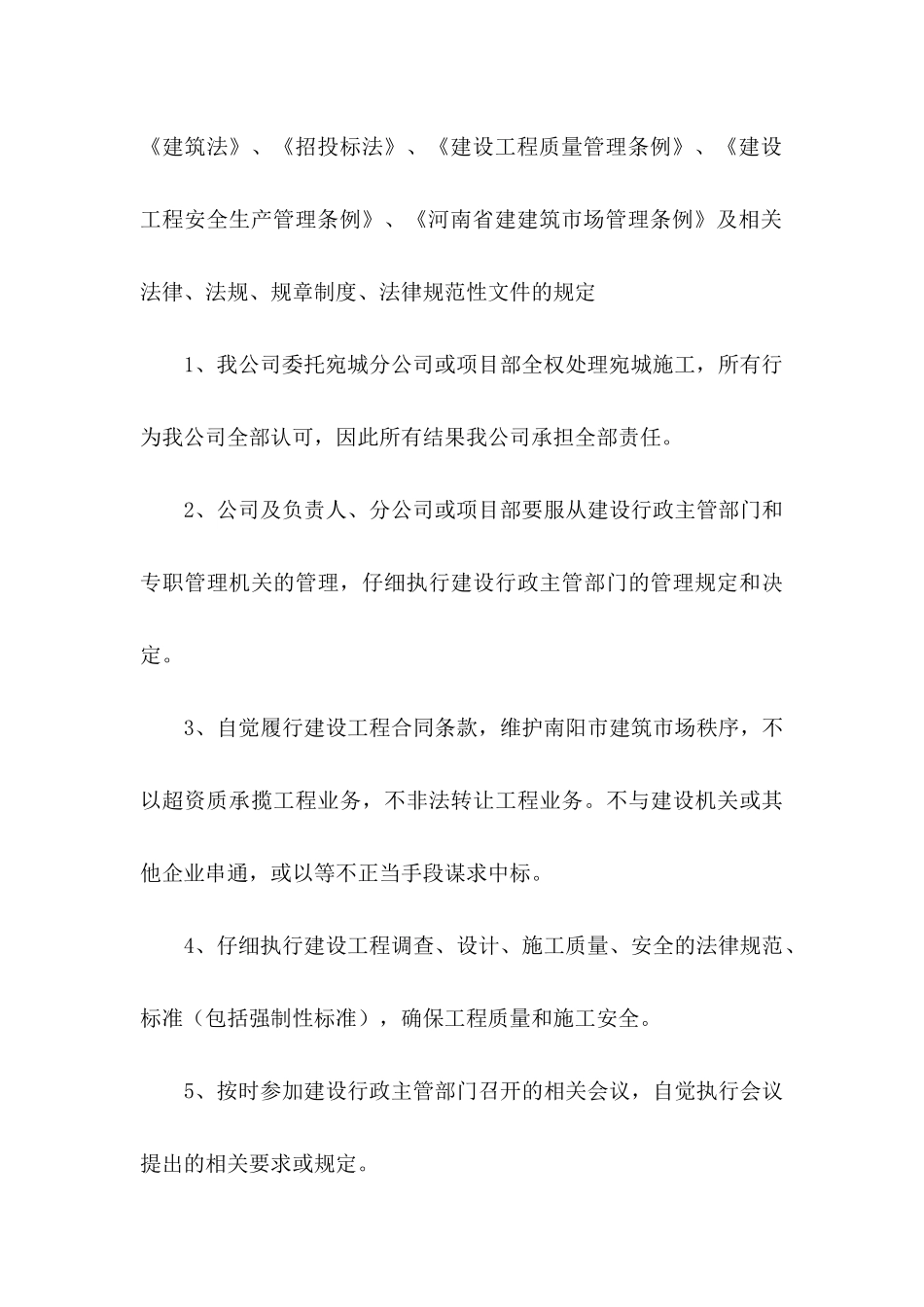 公司承诺书15篇_第3页