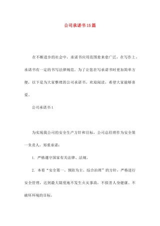 公司承诺书15篇