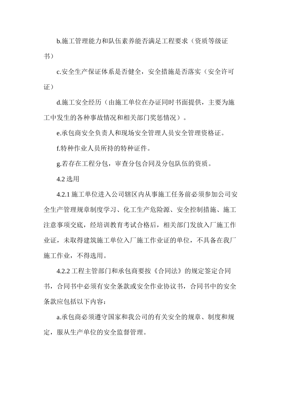 公司承包商管理制度_第2页