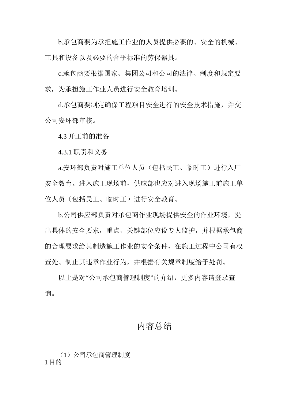 公司承包商管理制度_第3页