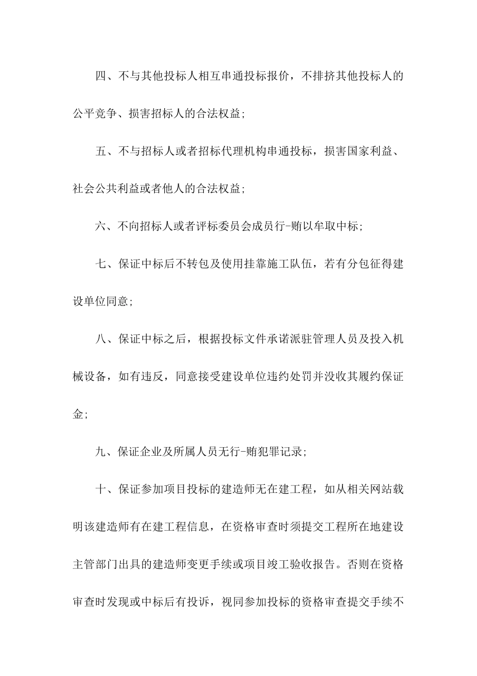 公司承诺书3篇 _第2页