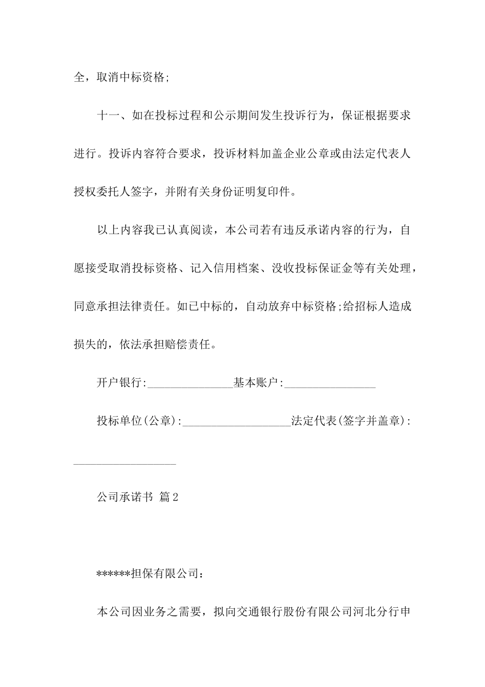 公司承诺书3篇 _第3页