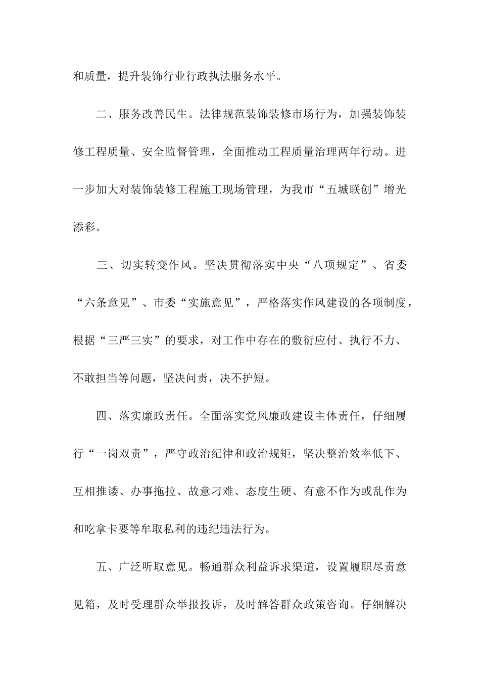 公司承诺书4篇_第2页