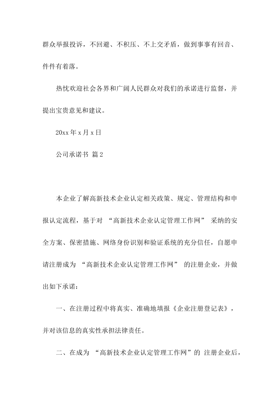 公司承诺书4篇_第3页